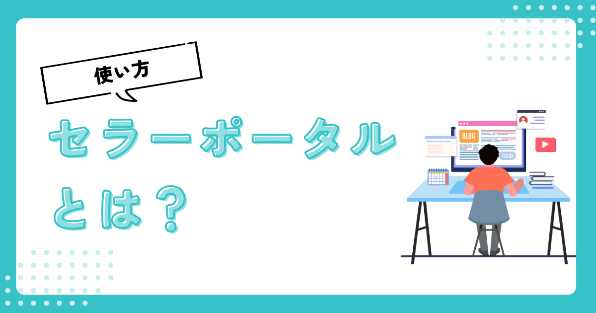 【eBayセラーポータル活用術まとめ】登録やログイン方法も解説