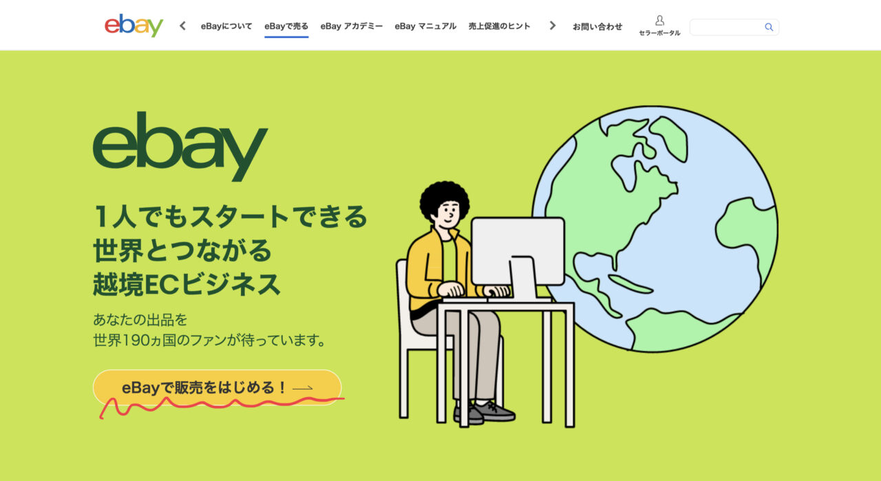 eBay販売サポート登録