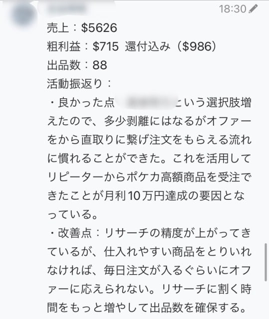 eBayスクールの口コミ④