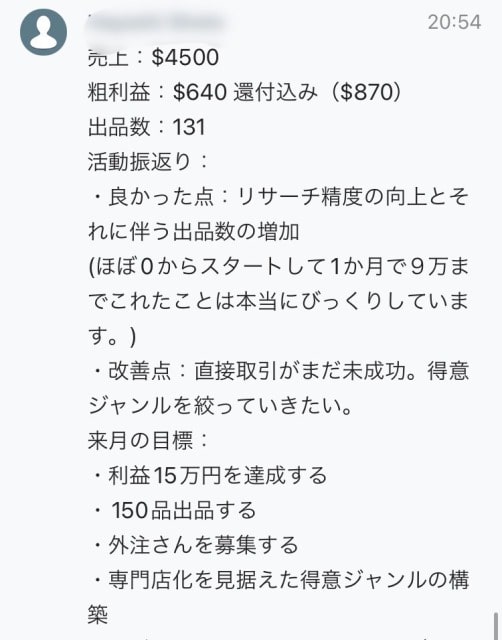 eBayスクールの口コミ⑤