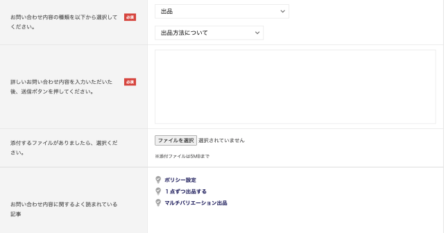 eBay日本語の問い合わせ②-2