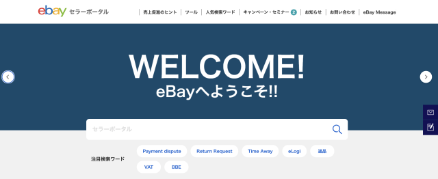 eBay日本語のお問い合わせ