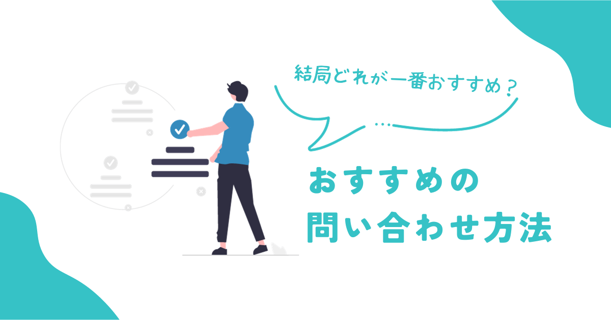 おすすめのeBay問い合わせ方法
