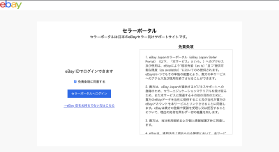 セラーポータルの登録方法