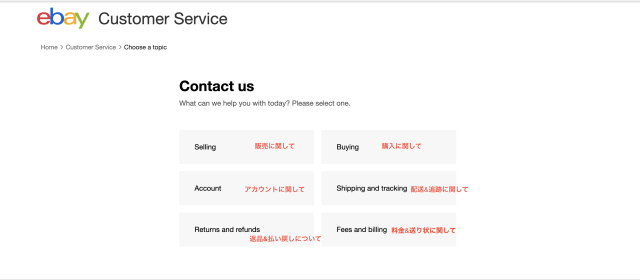 eBay公式からの問い合わせ③-1