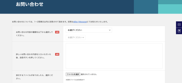 eBay日本語の問い合わせ②-1