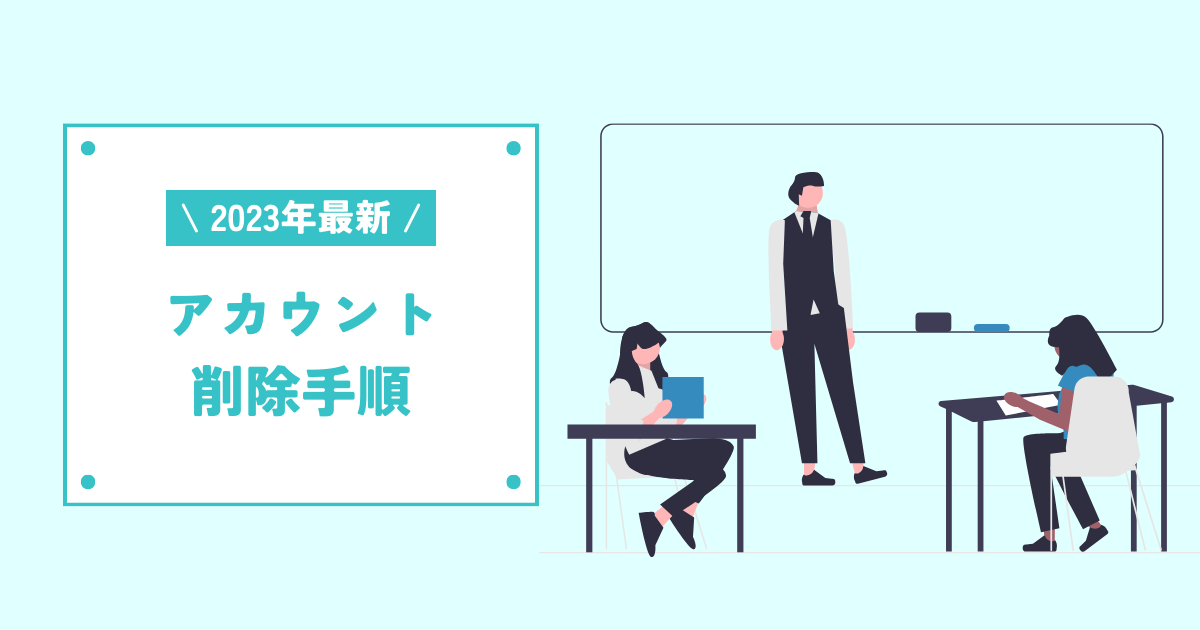 eBayでアカウントを削除する手順