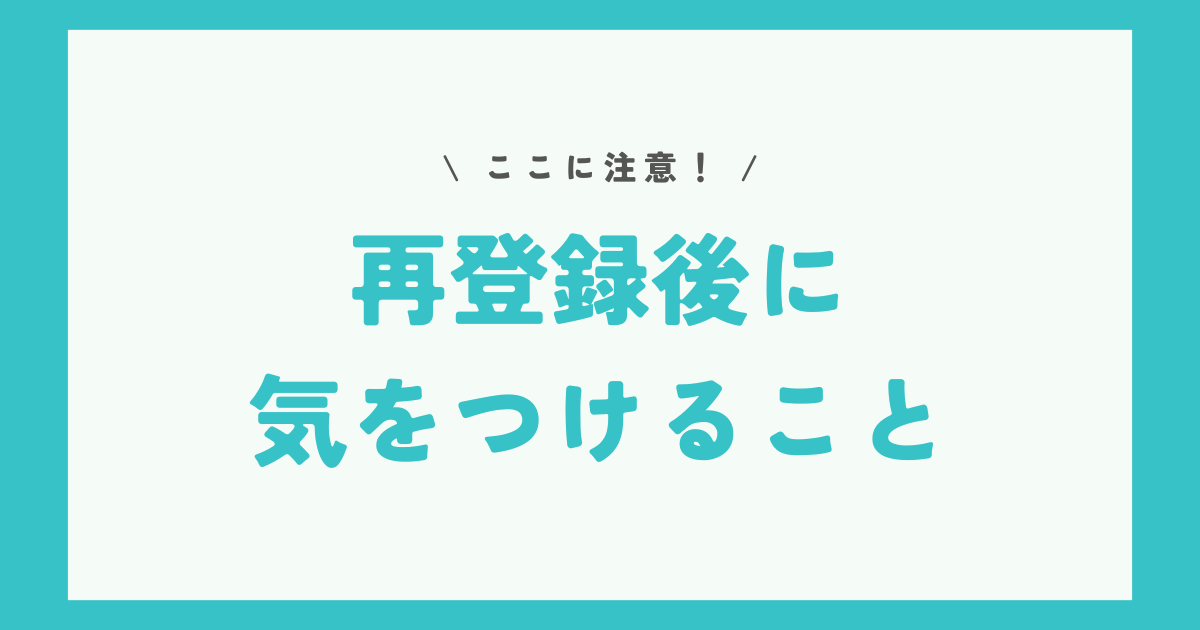 ebayアカウントを作り直し再登録時に注意すること