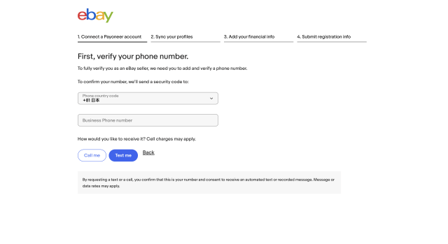 電話番号認証を行う