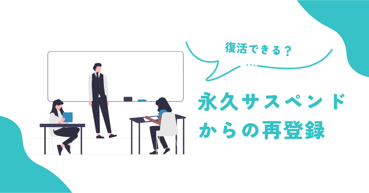 【永久サスペンド】eBayアカウントを作りなおし再登録したい