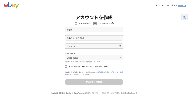 ebayアカウント作成