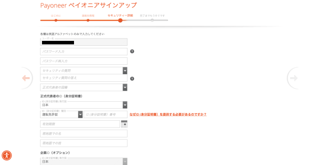 ペイオニアのセキュリティ情報入力