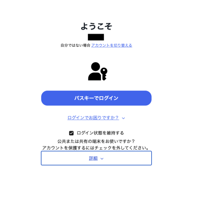 サブアカウントのパスキー