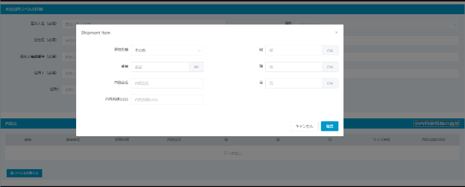 内容品情報の追加