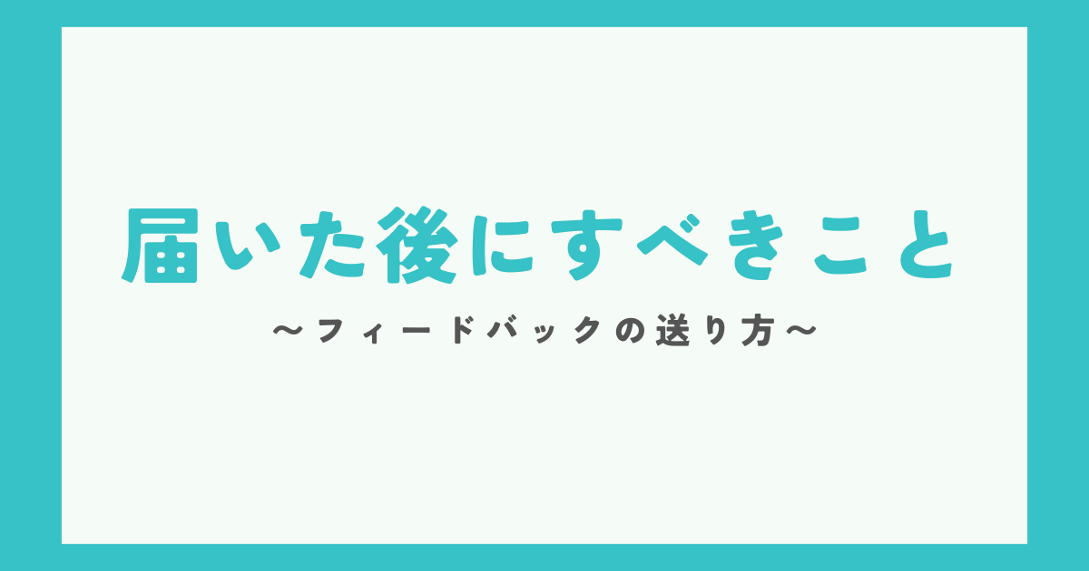 eBayで購入した商品が届いた後にすべきこと