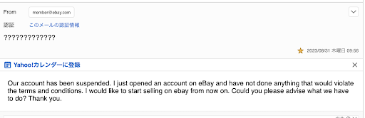 サスペンドお問い合わせメール