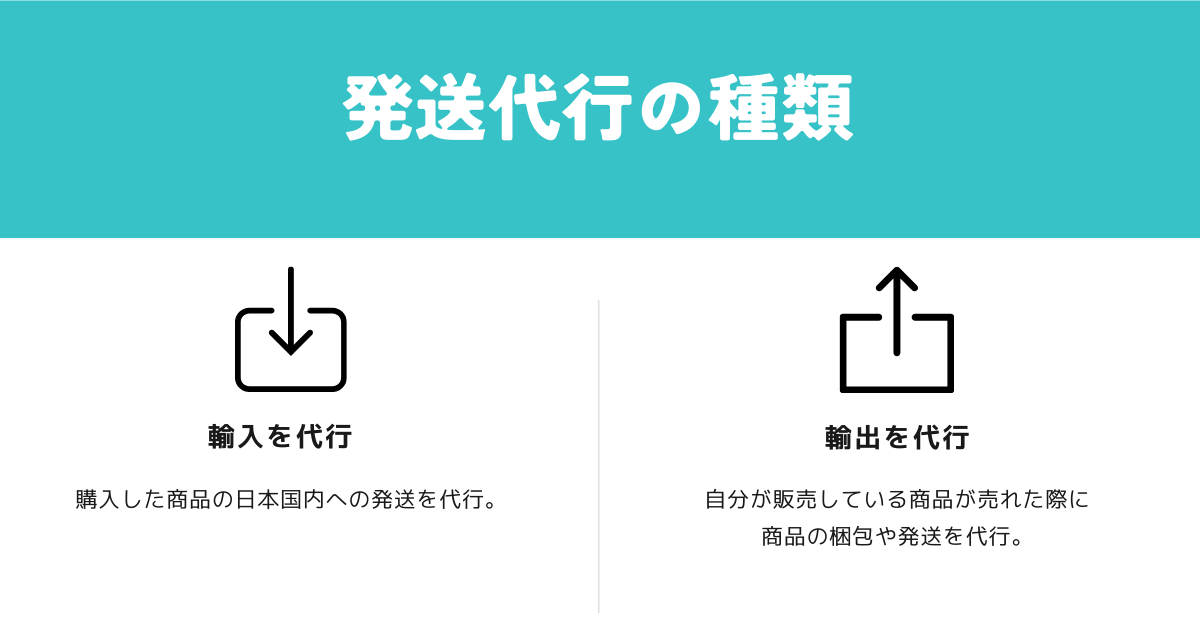 ebay発送代行の種類