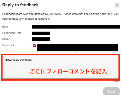 フォローコメントの入力
