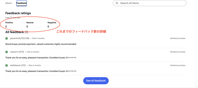 フィードバックが確認できる