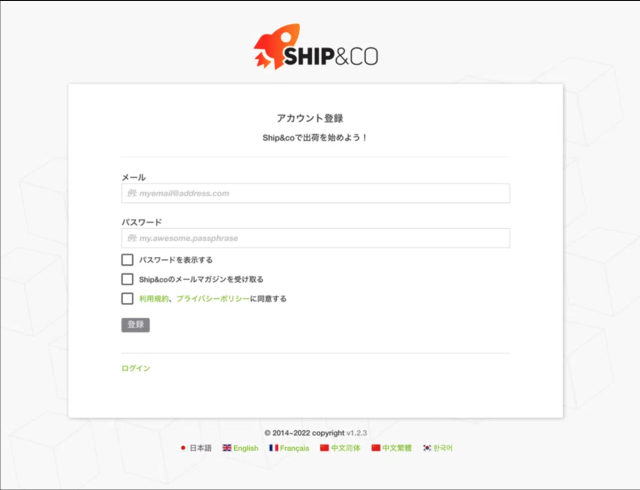 Ship&Coの登録方法