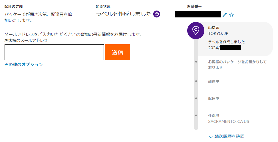 FedEx追跡step2